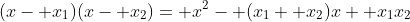 (x- x_1)(x- x_2)= x^2- (x_1+ x_2)x+ x_1x_2