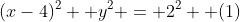 (x-4)^2 +y^2 = 2^2  (1)