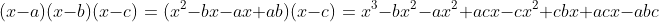 (x-a)(x-b)(x-c)=(x^2-bx-ax+ab)(x-c)=x^3-bx^2-ax^2+acx-cx^2+cbx+acx-abc