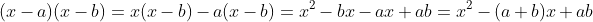 (x-a)(x-b)=x(x-b)-a(x-b)=x^2-bx-ax+ab=x^2-(a+b)x+ab