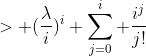> (\frac{\lambda}{i})^i \sum_{j=0}^i \frac{i^j}{j!}