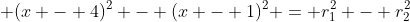 \, (x - 4)^2 - (x - 1)^2 = r_1^2 - r_2^2