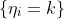 \{\eta_i=k\}