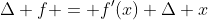 \Delta f = f'(x) \Delta x