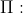 \Pi:~Ax+By+Cz+D=0