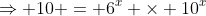 \Rightarrow 10 = 6^x \times 10^x