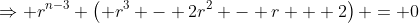 \Rightarrow r^{n-3} \left( r^3 - 2r^2 - r + 2\right) = 0