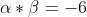 \alpha*\beta=-6