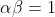 \alpha\beta=1