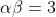 \alpha\beta=3