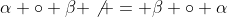 \alpha \circ \beta \not = \beta \circ \alpha