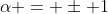 \alpha = \pm 1