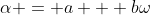 \alpha = a + b\omega