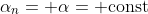 \alpha_{n}= \alpha= \text{const}