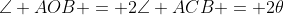 \angle AOB = 2\angle ACB = 2\theta