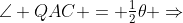 \angle QAC = \tfrac12\theta \Rightarrow