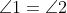\angle1=\angle2