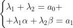 \begin{cases}\lambda_1+\lambda_2=a_0 \\ \lambda_1\alpha+\lambda_2\beta=a_1\end{cases}