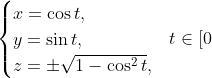 \begin{cases}x=\cos{t},\\y=\sin{t},\\z=\pm\sqrt{1-\cos^2t},\end{cases}\!\!t\in[0;2\pi].