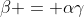 \beta = \alpha\gamma