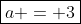 \boxed{a = 3}