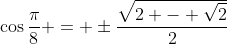 \cos\frac{\pi}{8} = \pm\frac{\sqrt{2 - \sqrt{2}}}{2}