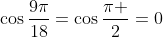 \cos\frac{9\pi}{18}=\cos\frac{\pi }{2}=0