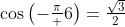\cos\left(-\tfrac\pi 6\right)=\tfrac{\sqrt{3}}{2}