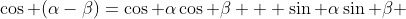\cos (\alpha-\beta)=\cos \alpha\cos \beta + \sin \alpha\sin \beta 