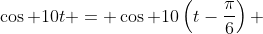 \cos 10t = \cos 10\left(t-\frac{\pi}{6}\right) 