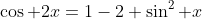 \cos 2x=1-2 \sin^2 x