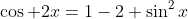 \cos 2x=1-2 \sin^2x