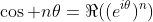 \cos n\theta=\Re((e^{i\theta})^n)