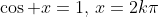 \cos x=1,\,x=2k\pi