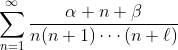 \displaystyle{\sum_{n=1}^{\infty}\frac{\alpha n+\beta}{n(n+1)\cdots(n+\ell)}}