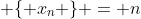 \displaystyle \{ x_n \} = n
