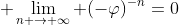\displaystyle \lim_{n \rightarrow \infty} (-\varphi)^{-n}=0