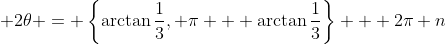 \displaystyle 2\theta = \left\{\arctan{\frac{1}{3}}, \pi + \arctan{\frac{1}{3}}\right\} + 2\pi n