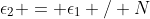 \epsilon_2 = \epsilon_1 / N