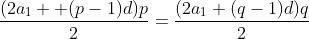 \frac{(2a_1 +(p-1)d)p}{2}=\frac{(2a_1+(q-1)d)q}{2}