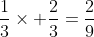 \frac{1}{3}\times \frac{2}{3}=\frac{2}{9}
