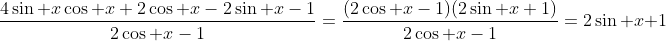 \frac{4\sin x\cos x+2\cos x-2\sin x-1}{2\cos x-1}=\frac{(2\cos x-1)(2\sin x+1)}{2\cos x-1}=2\sin x+1