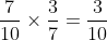 \frac{7}{10}\times\frac{3}{7}=\frac{3}{10}