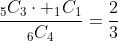 \frac{_5C_3\cdot _1C_1}{_6C_4}=\frac{2}{3}