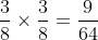 \frac38\times\frac38=\frac{9}{64}