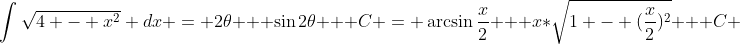 \int{\sqrt{4 - x^{2}} dx} = 2\theta + \sin{2\theta} + C = \arcsin{\frac{x}{2}} + x*\sqrt{1 - {(\frac{x}{2}})^2} + C 