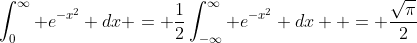\int_0^{\infty} e^{-x^2} dx = \frac{1}{2}\int_{-\infty}^{\infty} e^{-x^2} dx  = \frac{\sqrt{\pi}}{2}