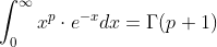 \int_0^{\infty}x^p\cdot{e^{-x}}dx=\Gamma(p+1)