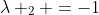 \lambda _2 =-1