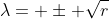 \lambda= \pm \sqrt{r}